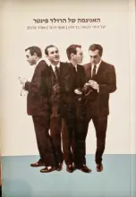 עטיפת הספר האניגמה של הרלד פינטר