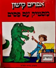 עטיפת הספר מסטיק עם פסים