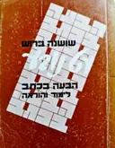 עטיפת הספר עט נובע הבעה בכתב לימוד והוראה