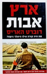 עטיפת הספר ארץ אבות- מהדורה לרגל יובל ה20 לספר