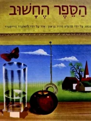 עטיפת הספר הספר החשוב