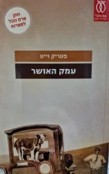עטיפת הספר עמק האושר