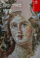 עטיפת הספר עשו-פורמט גדול