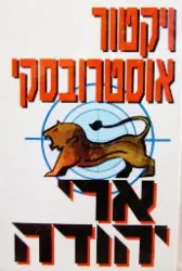 עטיפת הספר ארי יהודה