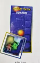 עטיפת הספר אהבות קשות