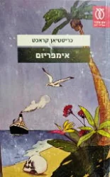 עטיפת הספר אימפריום