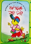 עטיפת הספר אפרוחי הכי הכי