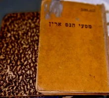 עטיפת הספר מסעי הנס ארין -2 כרכים