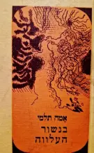 עטיפת הספר בנשור העלווה