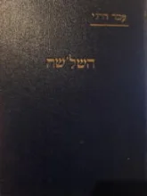 עטיפת הספר השלשה