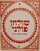 עטיפת הספר שולחן פולני