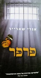 עטיפת הספר פרפר