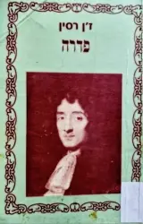 עטיפת הספר פדרה