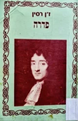 עטיפת הספר פדרה