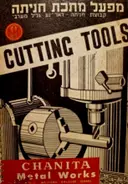 עטיפת הספר CUTTING TOOLS קטלוג מפעל מתכת חניתה-עברית אנגלית