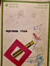עטיפת הספר מברז ומחרוקת