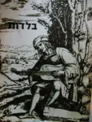 עטיפת הספר בלדות נספח לפסקול