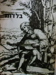עטיפת הספר בלדות נספח לפסקול