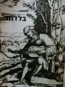 עטיפת הספר בלדות נספח לפסקול