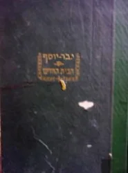 עטיפת הספר הבית החדש