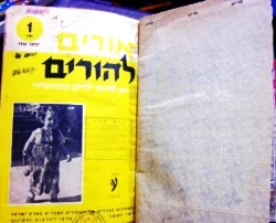 עטיפת הספר אורים להורים 12 חוברות כרוכות 1 (38)-12 (49)