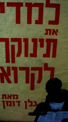 עטיפת הספר למדי את תינוקך לקרוא