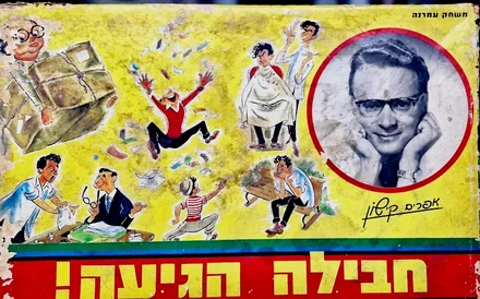 עטיפת הספר משחק קופסה חבילה הגיעה