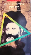 עטיפת הספר הרב קוק