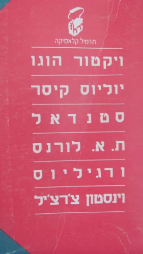 עטיפת הספר תותח הקורבטה הפלישה לבריטניה מבט אישי על ווטרלו לפוצץ רכבת הסוס הטרויאני הסתערות פרשים באומדורמן