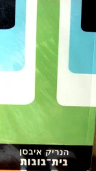 עטיפת הספר בית בובות