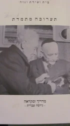 עטיפת הספר תערוכה מתמדת