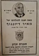 עטיפת הספר מאה שנה להולדתו של מאיר דיזנגוף אבי העיר תל אביב