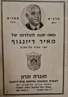 עטיפת הספר מאה שנה להולדתו של מאיר דיזנגוף אבי העיר תל אביב