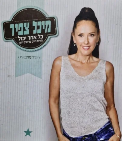 עטיפת הספר כל אחד יכול