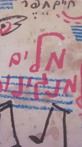 עטיפת הספר מלים למנגינות