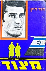 עטיפת הספר מצוד