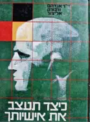 עטיפת הספר כיצד תעצב את אישיותך