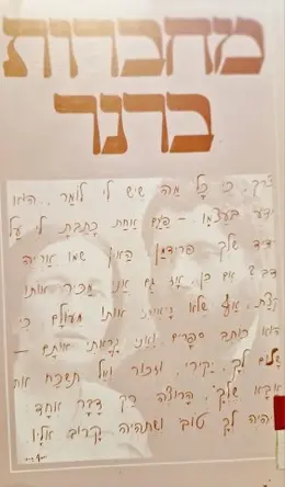 עטיפת הספר מחברות ברנר ג ד