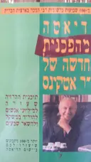 עטיפת הספר הדיאטה המהפכנית החדשה של דר אטקינס