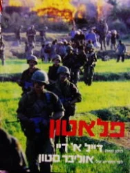 עטיפת הספר פלאטון