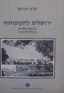 עטיפת הספר ירושלים לתקופותיה