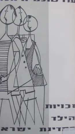 עטיפת הספר זכויות הילד בחוקי במדינת ישראל