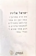 עטיפת הספר מה היה אחרכך כמה זמן זה אחר כך לאט מתחילים להתבהר פרטים מרגע אחד שהוא לגמרי נצחי