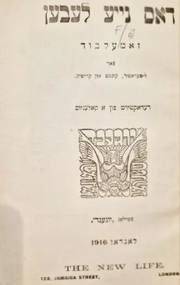 עטיפת הספר דאס נייע לעבען זאמעלבוד פאר ליטעראטור קטנס און קריטיק