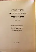 עטיפת הספר הרצל הכלר הדוכס הגדול מבאדן וקיסר גרמניה 1904 1896