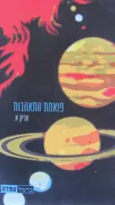 עטיפת הספר פואמת התאהבות