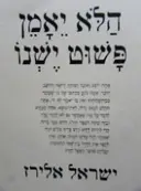 עטיפת הספר הלא יאמן פשוט ישנו
