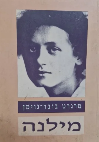 עטיפת הספר מילנה
