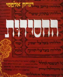 עטיפת הספר החסידות