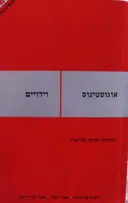 עטיפת הספר וידויים